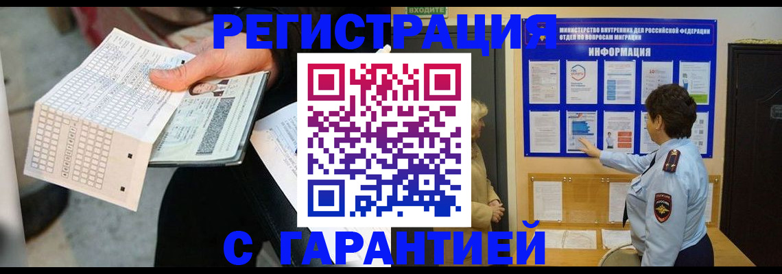 временная прописка в Полярных Зорях