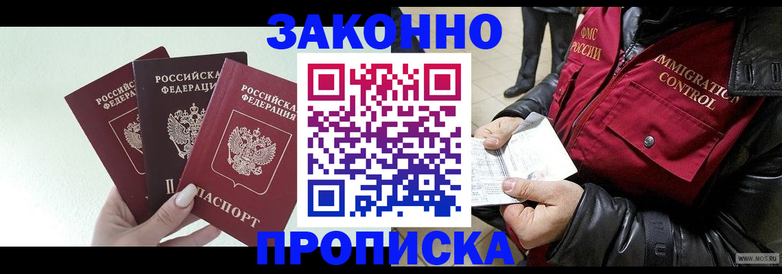 временная регистрация для всех в Полярных Зорях