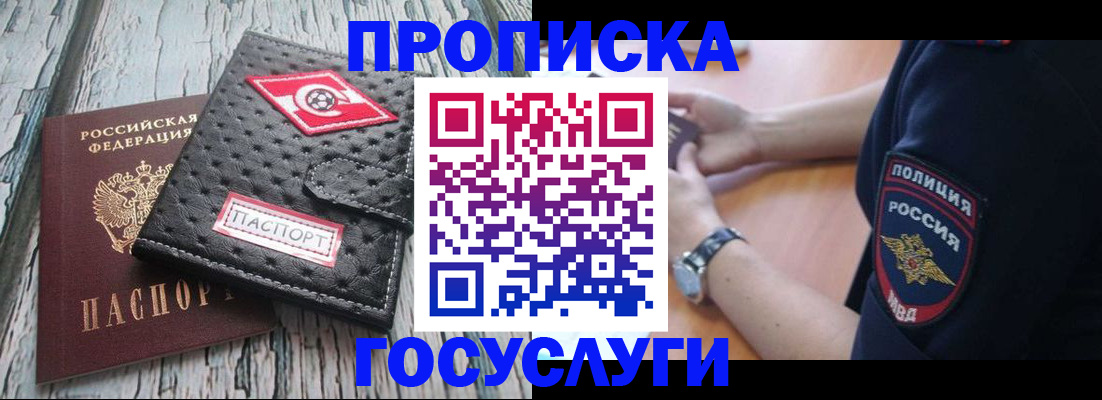 прописка гарантия в Полярных Зорях