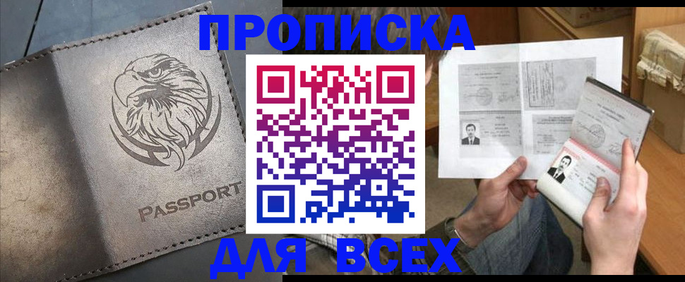 купить прописку в Полярных Зорях