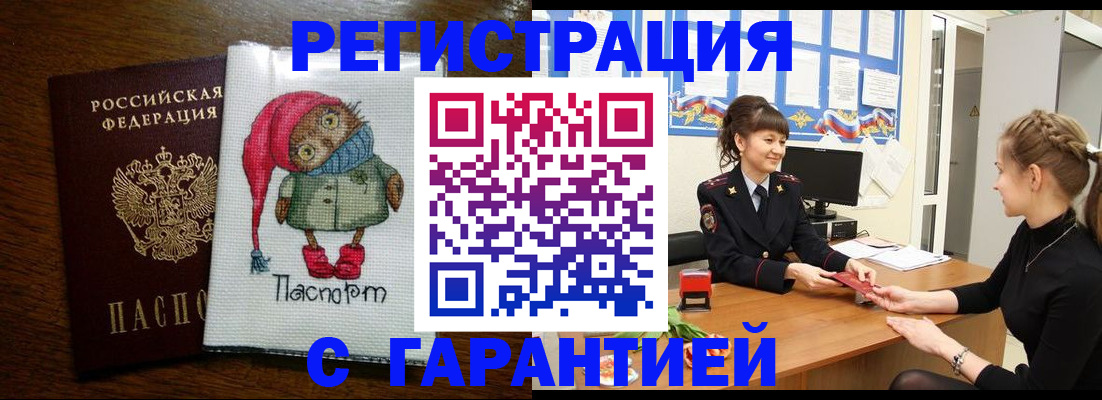 прописка регистрация в Полярных Зорях