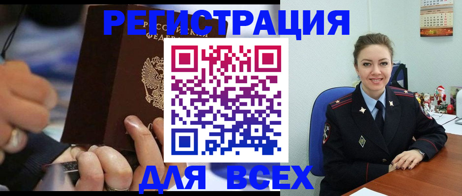 временная регистрация в Полярных Зорях