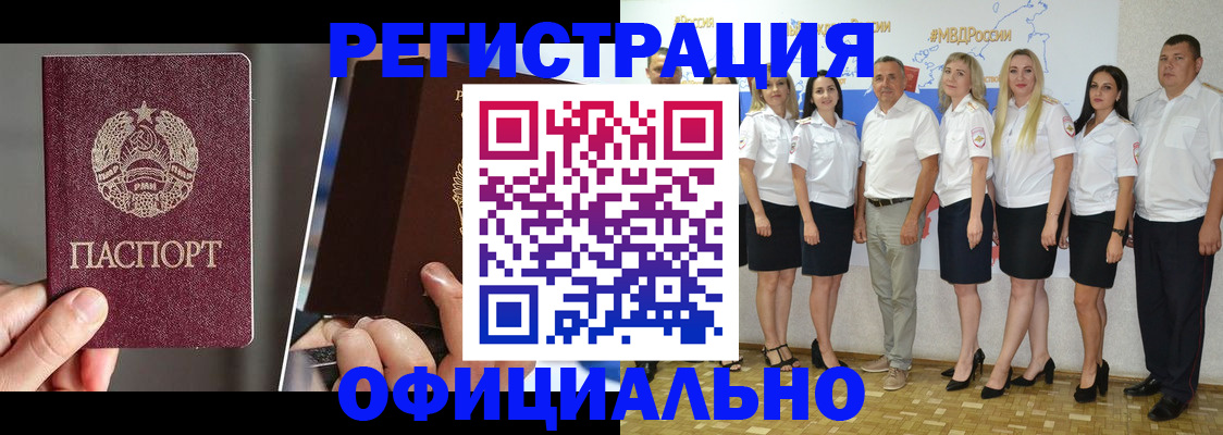 временная регистрация для всех в Полярных Зорях