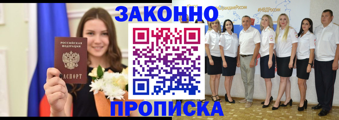 временная регистрация в Полярных Зорях